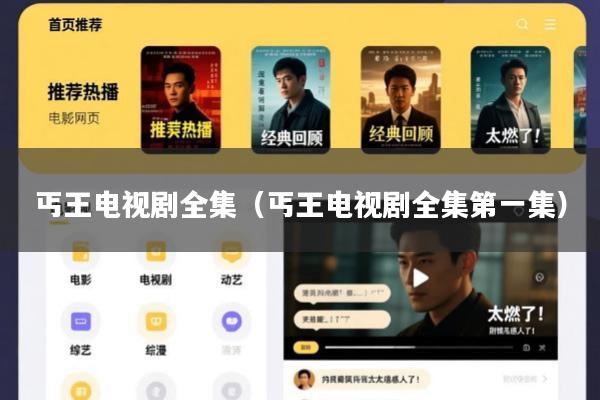 丐王电视剧全集(丐王电视剧全集第一集)