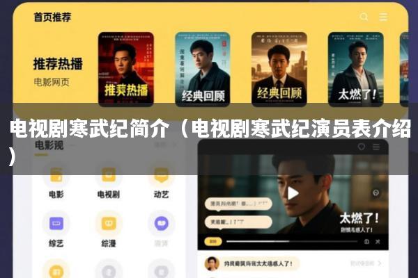 电视剧寒武纪简介(电视剧寒武纪演员表介绍)